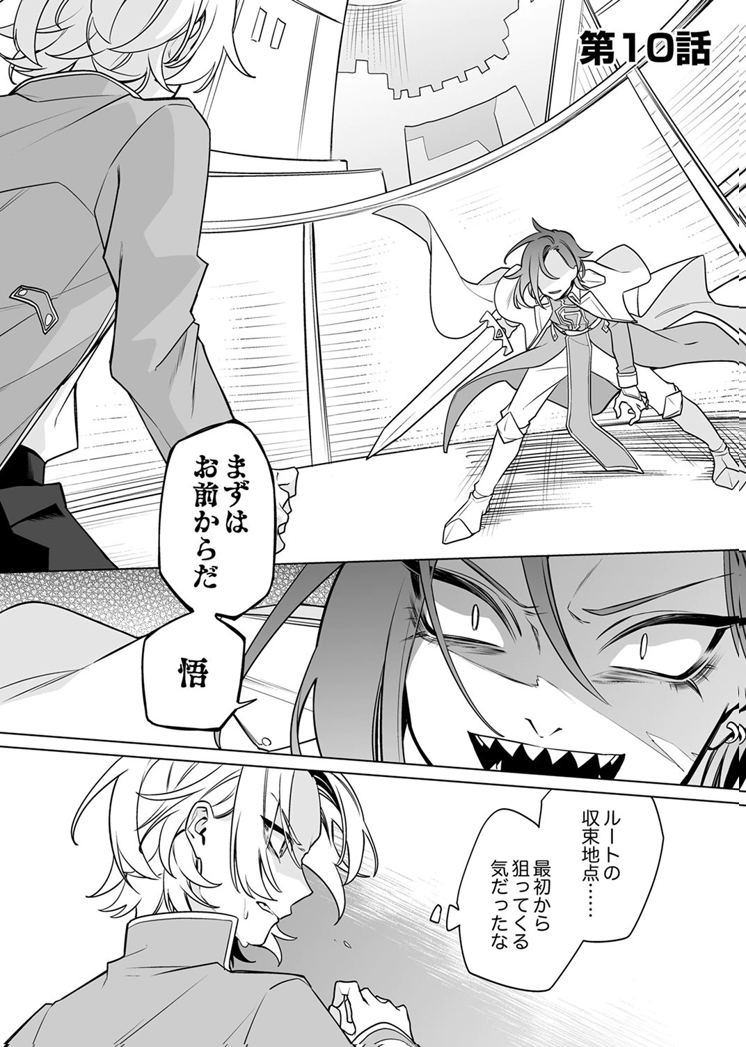 Tsuihou Sareta Dungeon Haishinsha, Mapping Skill de Saikyou Party o Mezasu Shimasu Chapter 10 1ページ