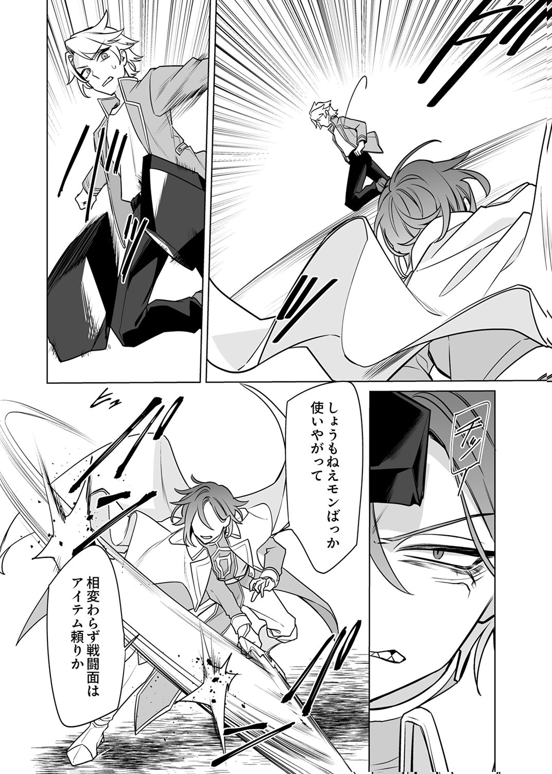 Tsuihou Sareta Dungeon Haishinsha, Mapping Skill de Saikyou Party o Mezasu Shimasu Chapter 10 2ページ