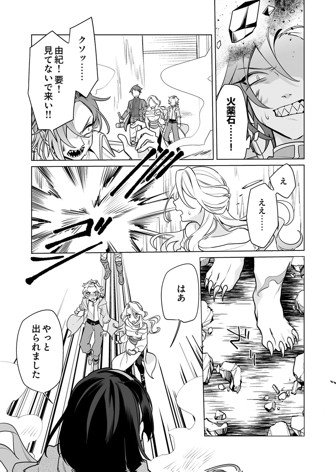 Tsuihou Sareta Dungeon Haishinsha, Mapping Skill de Saikyou Party o Mezasu Shimasu Chapter 10 15ページ