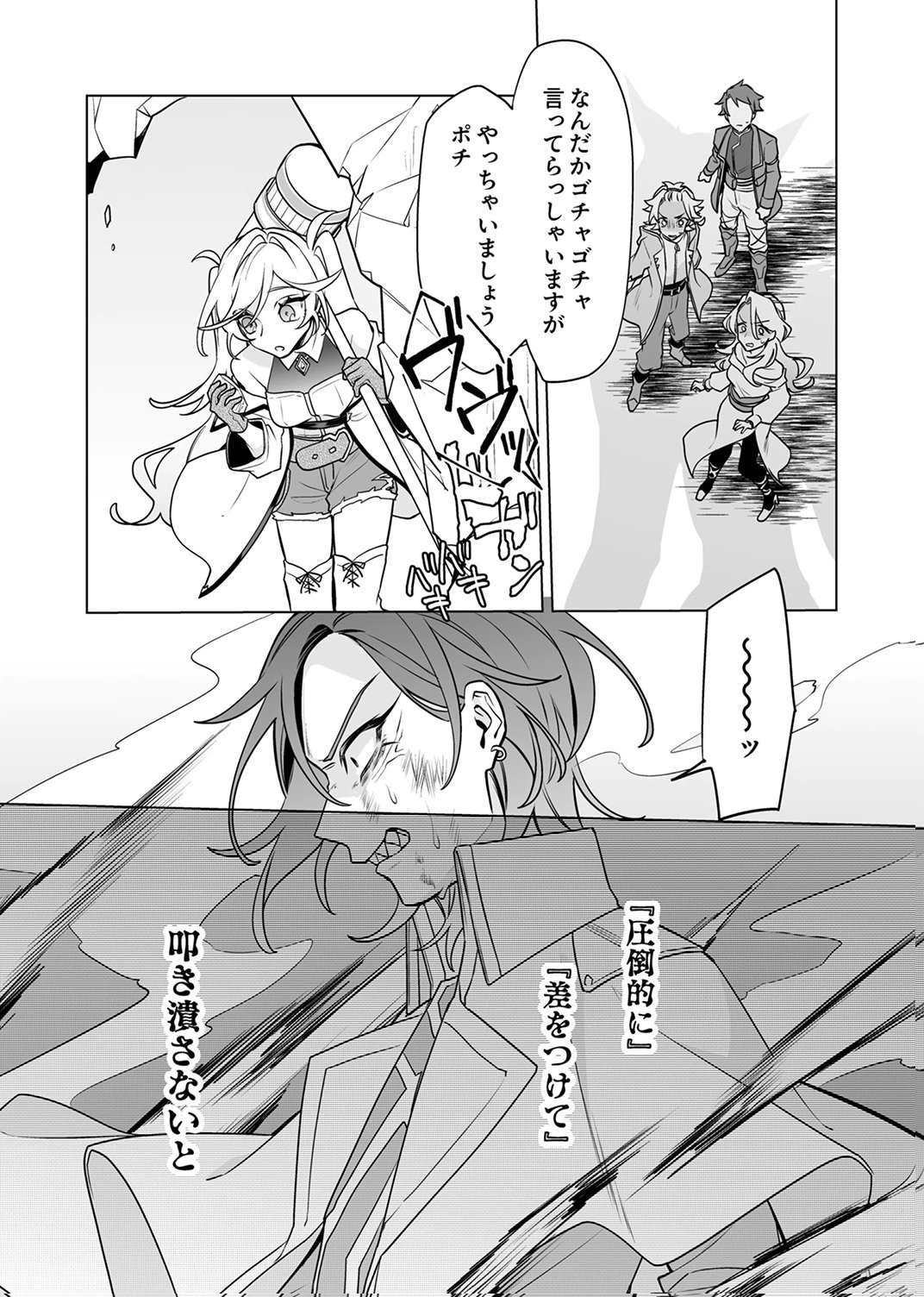 Tsuihou Sareta Dungeon Haishinsha, Mapping Skill de Saikyou Party o Mezasu Shimasu Chapter 10 17ページ