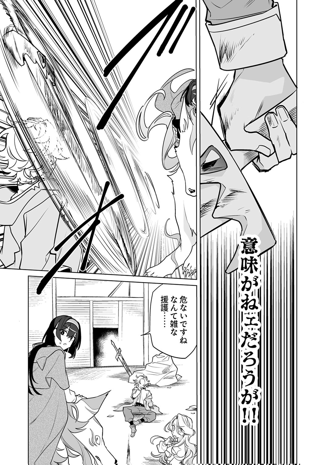 Tsuihou Sareta Dungeon Haishinsha, Mapping Skill de Saikyou Party o Mezasu Shimasu Chapter 10 18ページ