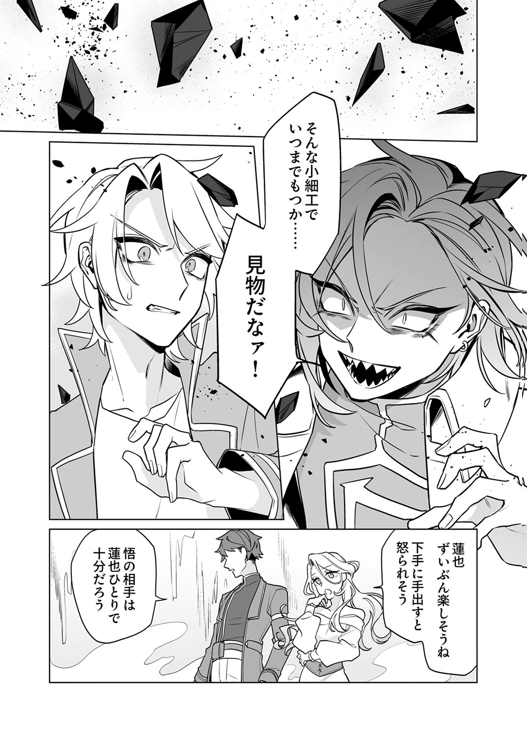 Tsuihou Sareta Dungeon Haishinsha, Mapping Skill de Saikyou Party o Mezasu Shimasu Chapter 10 3ページ