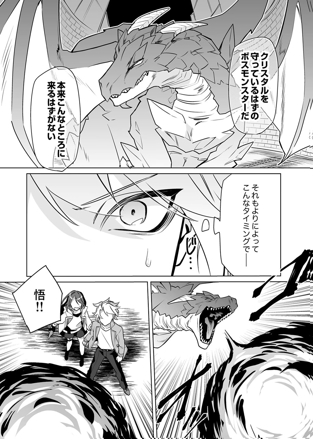 Tsuihou Sareta Dungeon Haishinsha, Mapping Skill de Saikyou Party o Mezasu Shimasu Chapter 10 24ページ