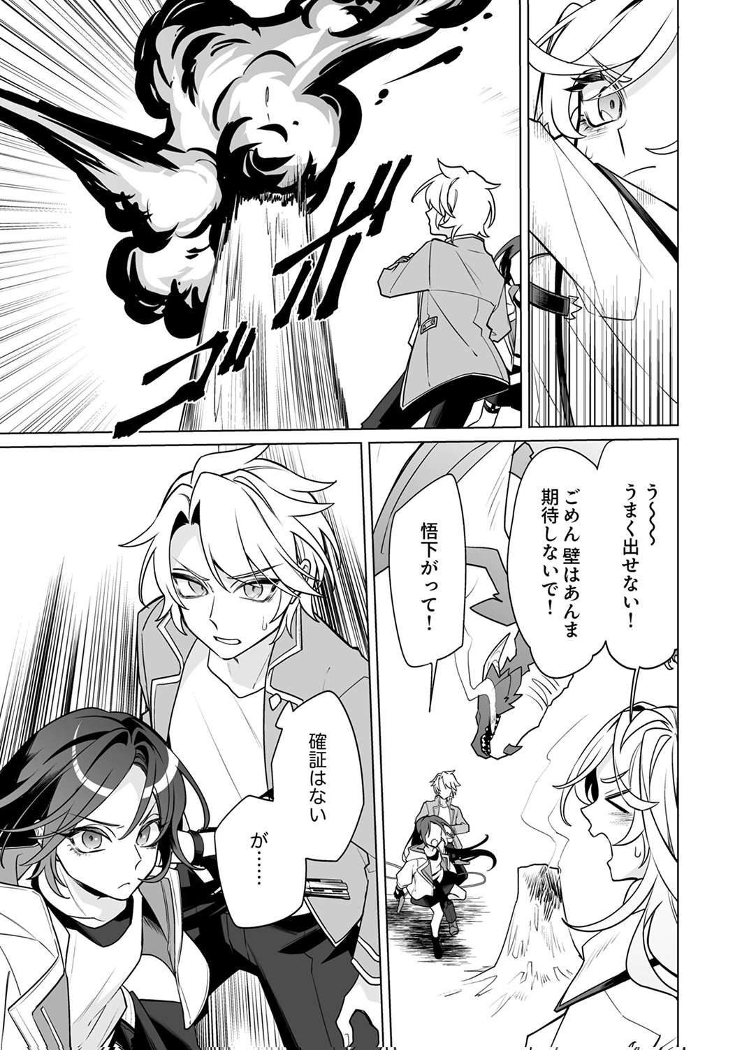 Tsuihou Sareta Dungeon Haishinsha, Mapping Skill de Saikyou Party o Mezasu Shimasu Chapter 10 25ページ