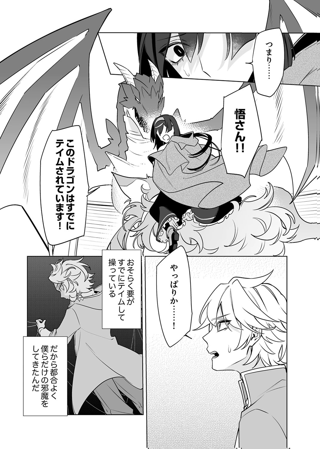 Tsuihou Sareta Dungeon Haishinsha, Mapping Skill de Saikyou Party o Mezasu Shimasu Chapter 10 28ページ