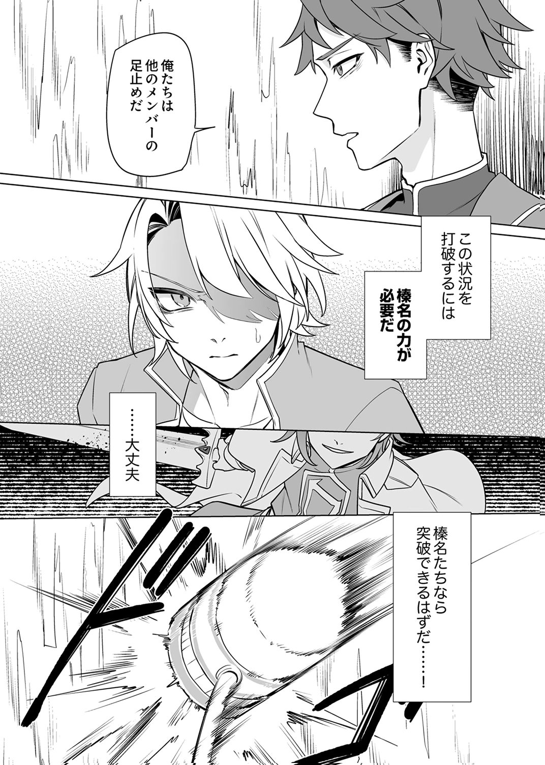 Tsuihou Sareta Dungeon Haishinsha, Mapping Skill de Saikyou Party o Mezasu Shimasu Chapter 10 4ページ