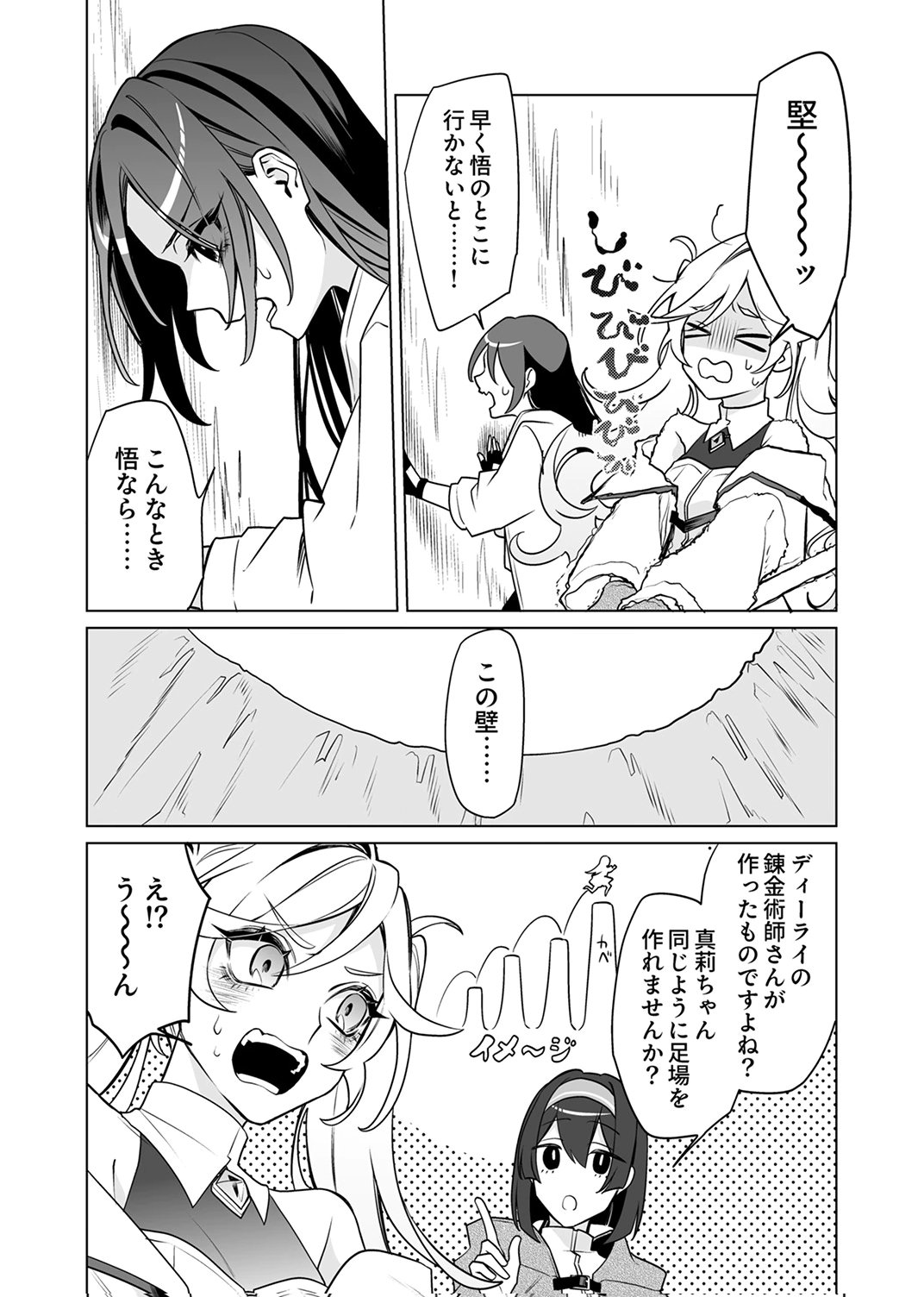Tsuihou Sareta Dungeon Haishinsha, Mapping Skill de Saikyou Party o Mezasu Shimasu Chapter 10 5ページ