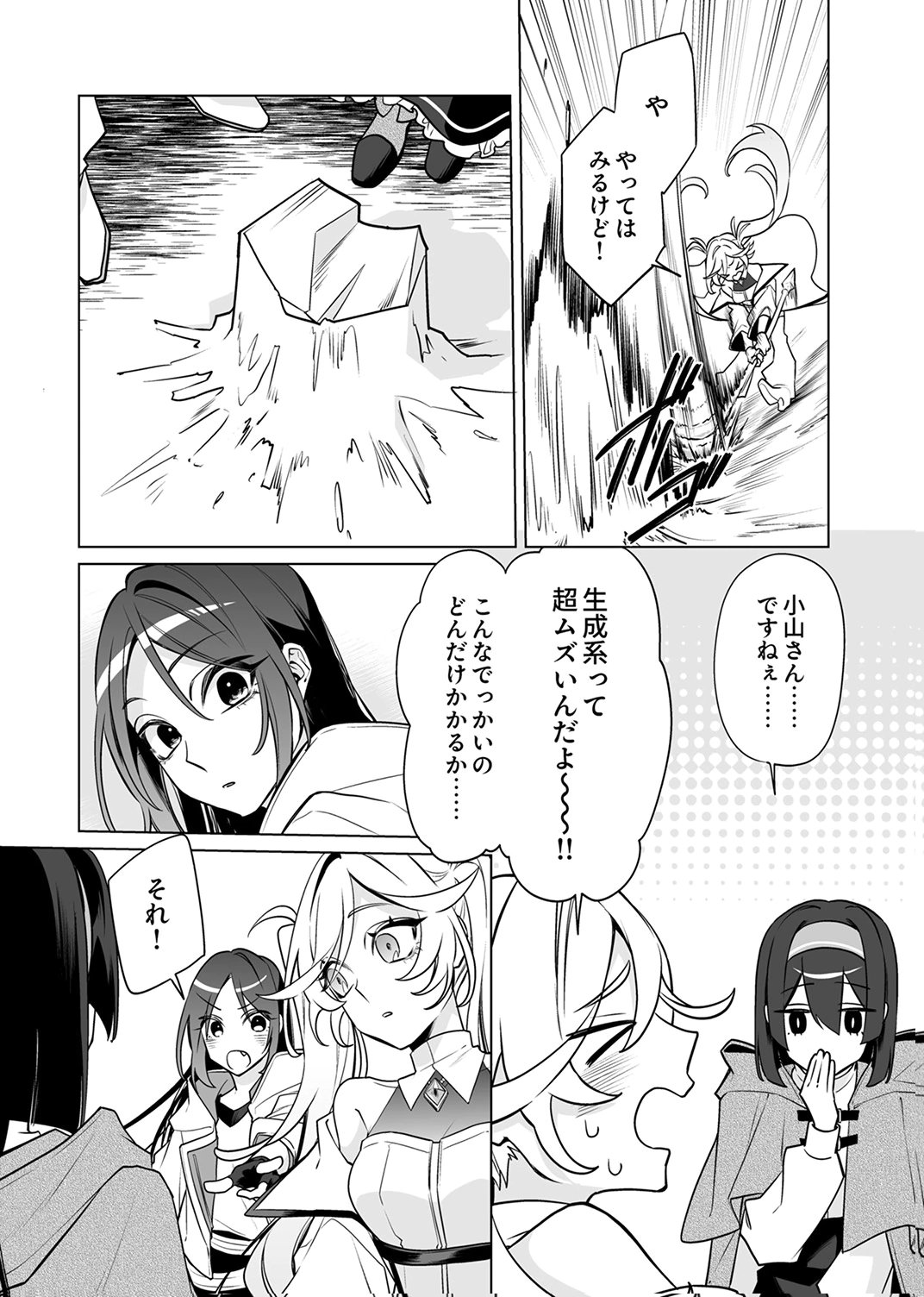 Tsuihou Sareta Dungeon Haishinsha, Mapping Skill de Saikyou Party o Mezasu Shimasu Chapter 10 6ページ
