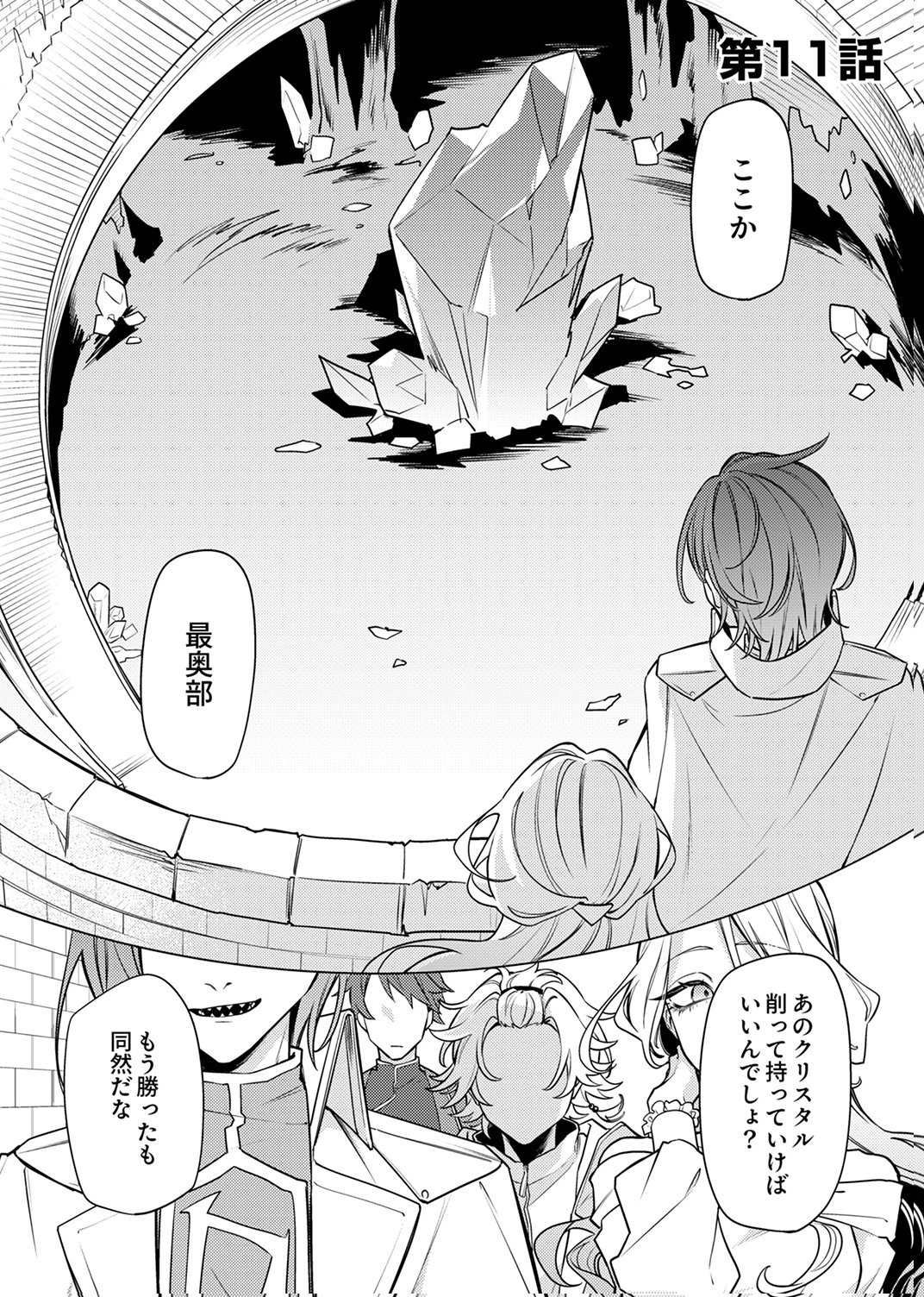 Tsuihou Sareta Dungeon Haishinsha, Mapping Skill de Saikyou Party o Mezasu Shimasu Chapter 11 1ページ