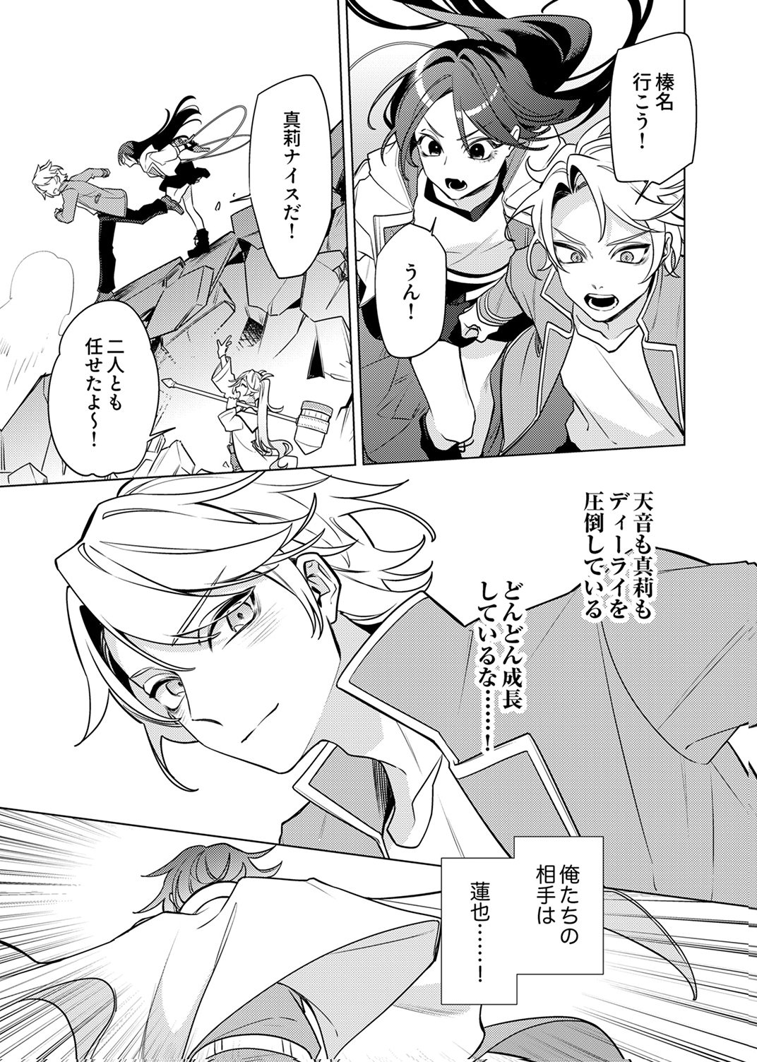 Tsuihou Sareta Dungeon Haishinsha, Mapping Skill de Saikyou Party o Mezasu Shimasu Chapter 11 11ページ