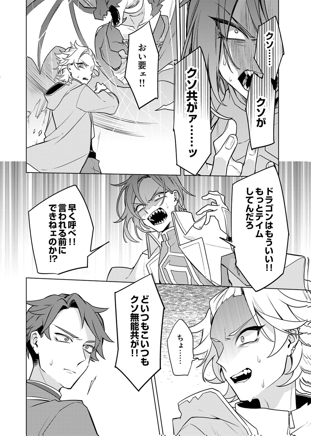 Tsuihou Sareta Dungeon Haishinsha, Mapping Skill de Saikyou Party o Mezasu Shimasu Chapter 11 24ページ