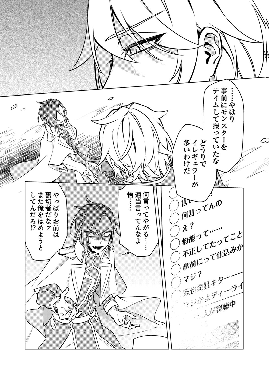 Tsuihou Sareta Dungeon Haishinsha, Mapping Skill de Saikyou Party o Mezasu Shimasu Chapter 11 25ページ