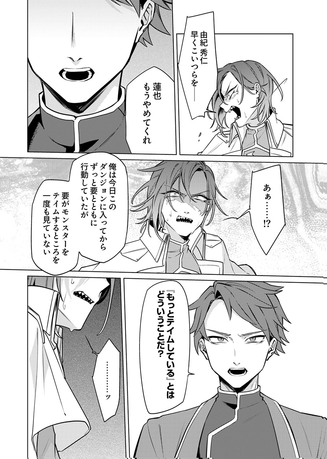 Tsuihou Sareta Dungeon Haishinsha, Mapping Skill de Saikyou Party o Mezasu Shimasu Chapter 11 26ページ