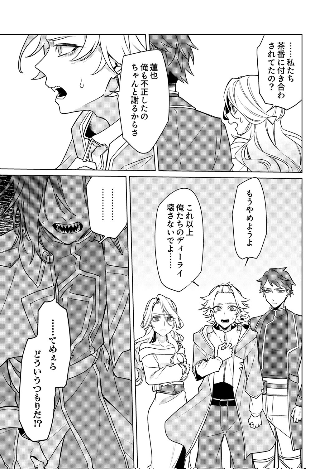 Tsuihou Sareta Dungeon Haishinsha, Mapping Skill de Saikyou Party o Mezasu Shimasu Chapter 11 27ページ