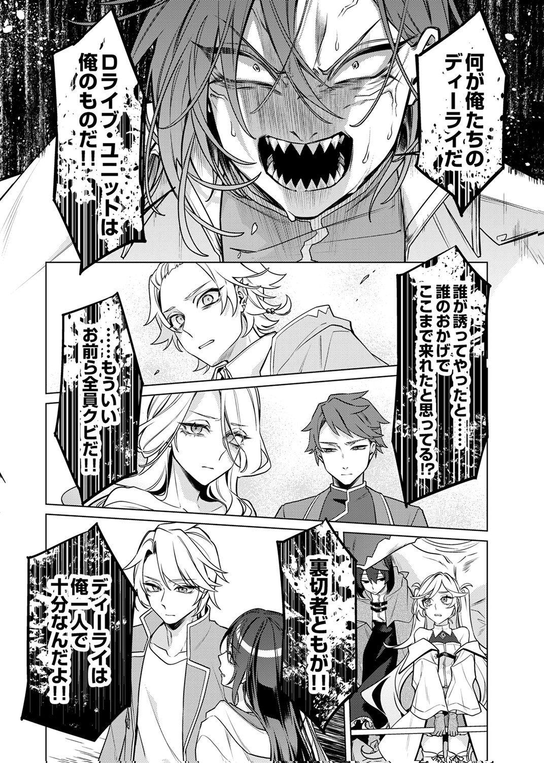 Tsuihou Sareta Dungeon Haishinsha, Mapping Skill de Saikyou Party o Mezasu Shimasu Chapter 11 28ページ