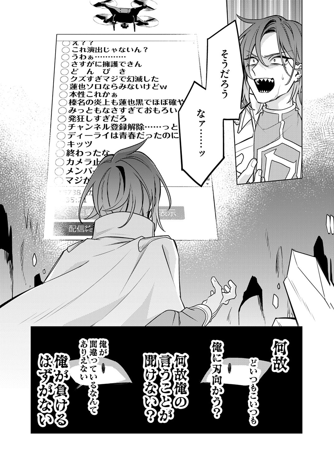 Tsuihou Sareta Dungeon Haishinsha, Mapping Skill de Saikyou Party o Mezasu Shimasu Chapter 11 29ページ