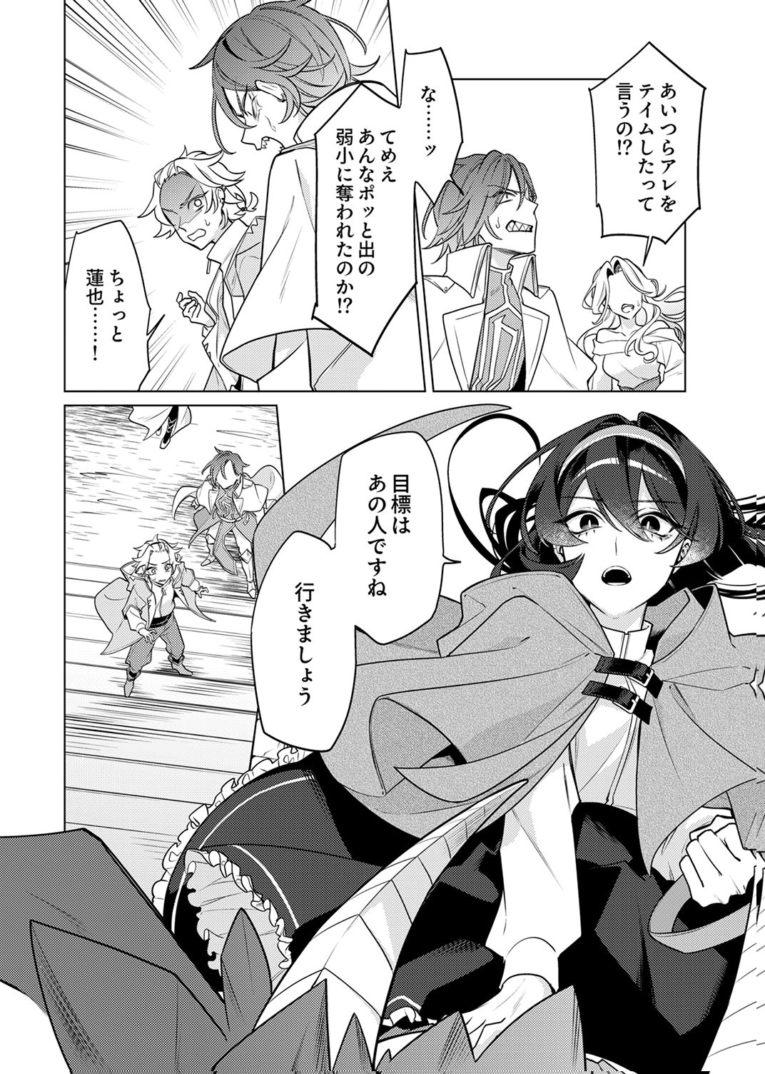 Tsuihou Sareta Dungeon Haishinsha, Mapping Skill de Saikyou Party o Mezasu Shimasu Chapter 11 4ページ