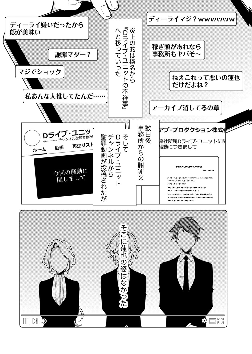 Tsuihou Sareta Dungeon Haishinsha, Mapping Skill de Saikyou Party o Mezasu Shimasu Chapter 11 32ページ