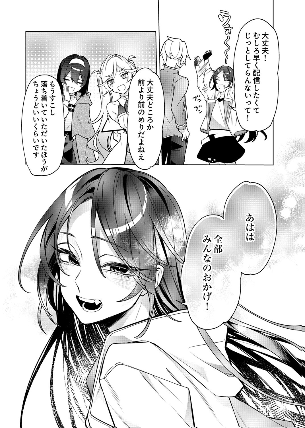 Tsuihou Sareta Dungeon Haishinsha, Mapping Skill de Saikyou Party o Mezasu Shimasu Chapter 11 34ページ