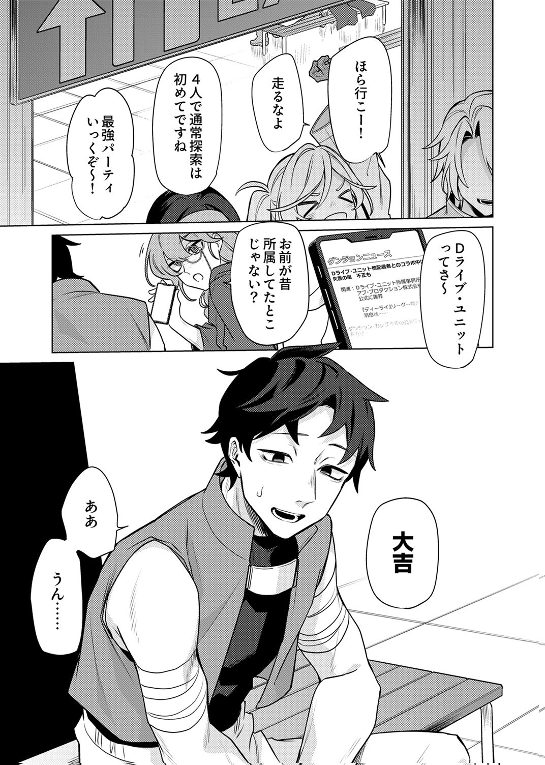 Tsuihou Sareta Dungeon Haishinsha, Mapping Skill de Saikyou Party o Mezasu Shimasu Chapter 11 35ページ