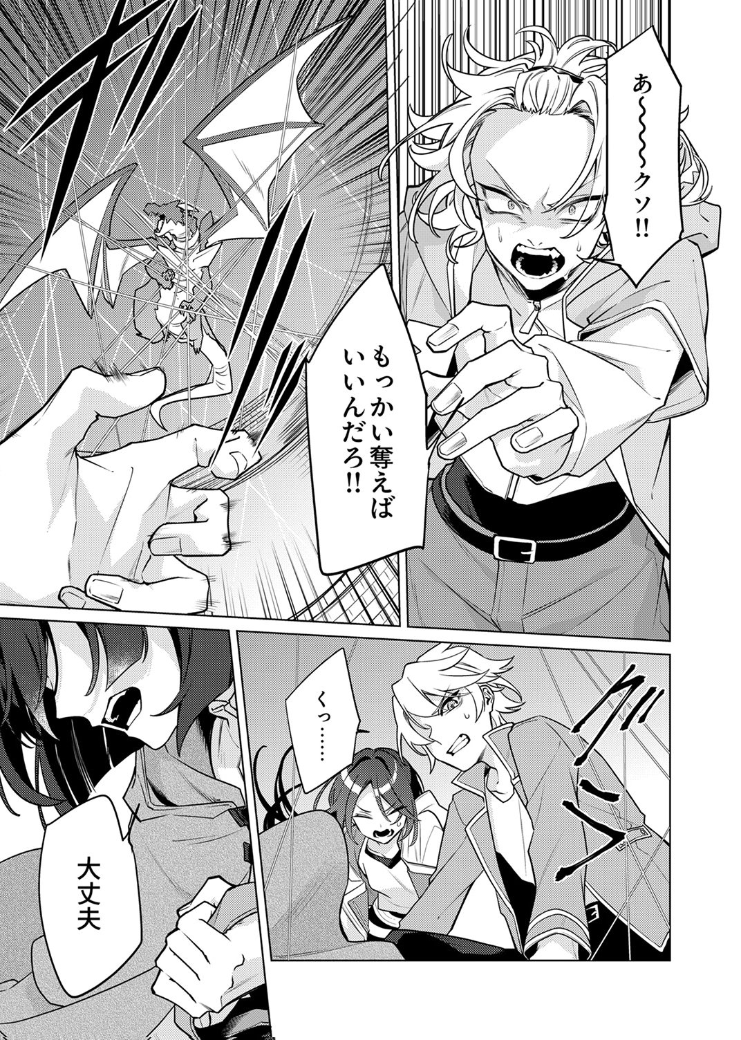 Tsuihou Sareta Dungeon Haishinsha, Mapping Skill de Saikyou Party o Mezasu Shimasu Chapter 11 5ページ