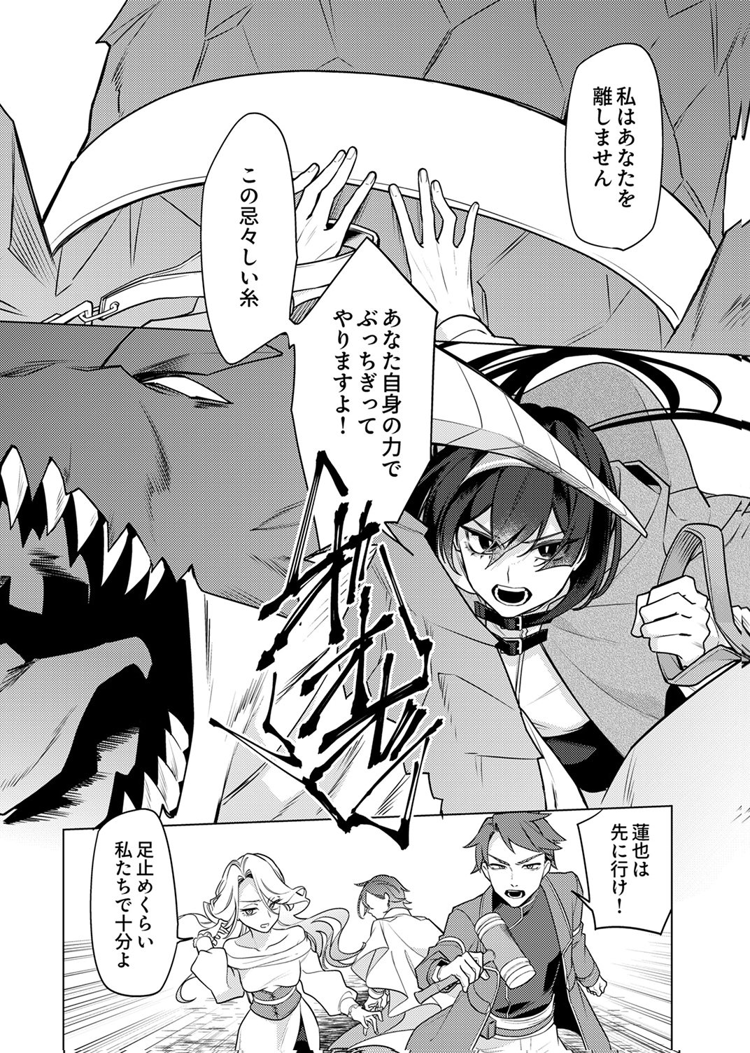 Tsuihou Sareta Dungeon Haishinsha, Mapping Skill de Saikyou Party o Mezasu Shimasu Chapter 11 6ページ