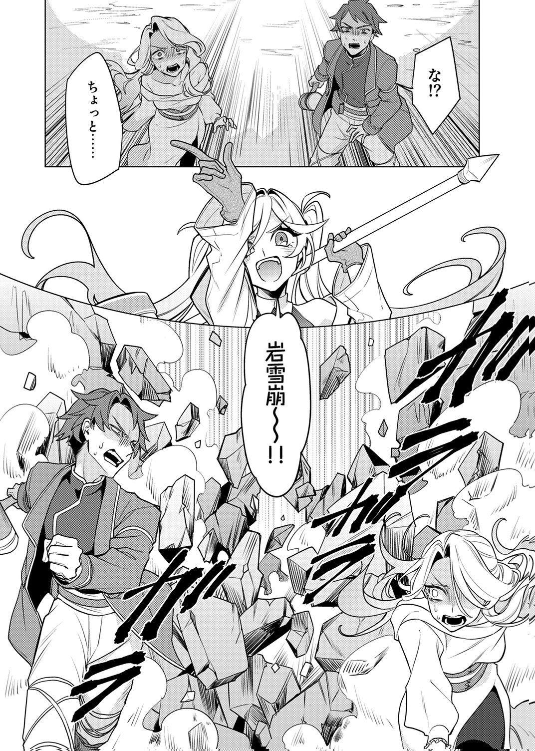 Tsuihou Sareta Dungeon Haishinsha, Mapping Skill de Saikyou Party o Mezasu Shimasu Chapter 11 10ページ