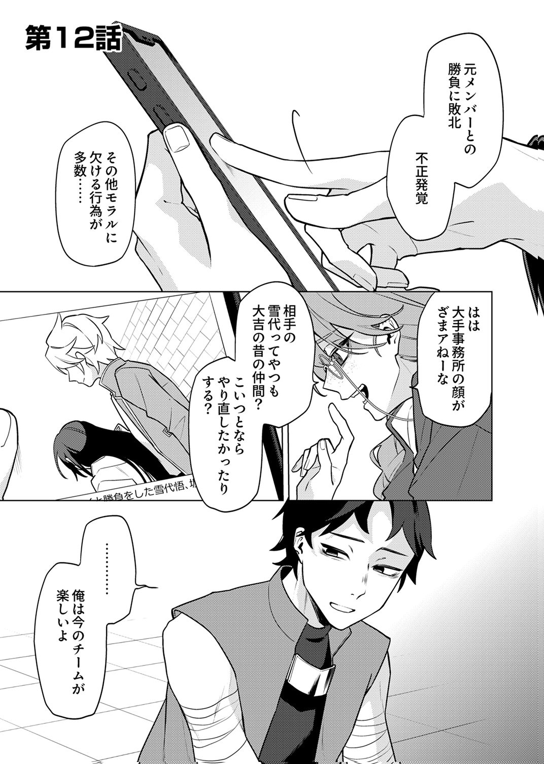 Tsuihou Sareta Dungeon Haishinsha, Mapping Skill de Saikyou Party o Mezasu Shimasu Chapter 12 1ページ