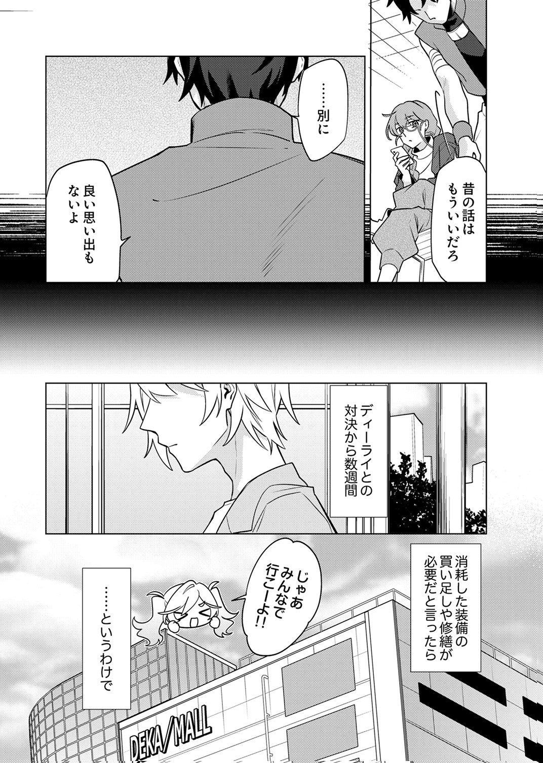 Tsuihou Sareta Dungeon Haishinsha, Mapping Skill de Saikyou Party o Mezasu Shimasu Chapter 12 2ページ