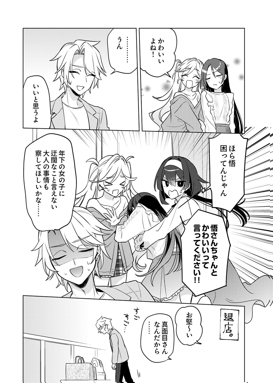 Tsuihou Sareta Dungeon Haishinsha, Mapping Skill de Saikyou Party o Mezasu Shimasu Chapter 12 12ページ