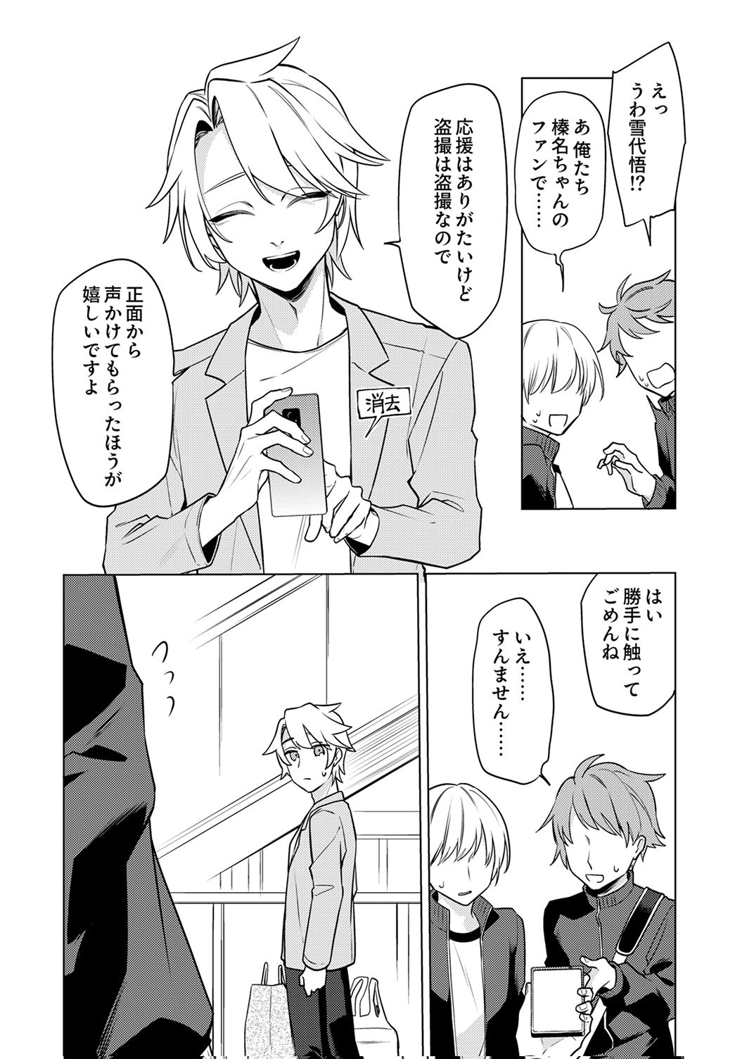 Tsuihou Sareta Dungeon Haishinsha, Mapping Skill de Saikyou Party o Mezasu Shimasu Chapter 12 14ページ