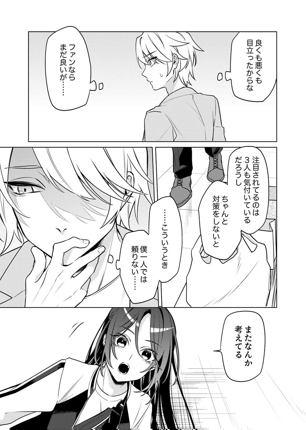 Tsuihou Sareta Dungeon Haishinsha, Mapping Skill de Saikyou Party o Mezasu Shimasu Chapter 12 15ページ