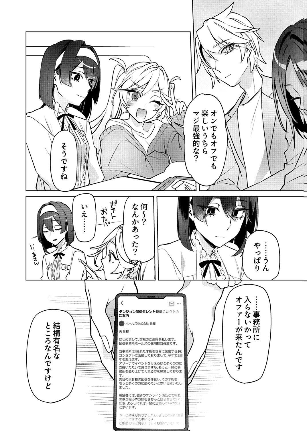 Tsuihou Sareta Dungeon Haishinsha, Mapping Skill de Saikyou Party o Mezasu Shimasu Chapter 12 18ページ