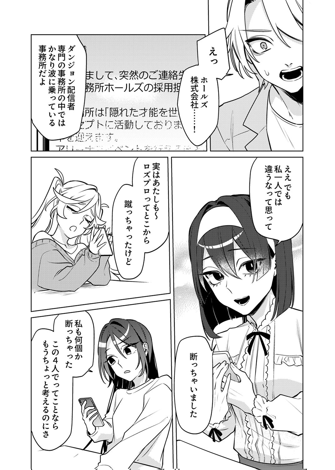 Tsuihou Sareta Dungeon Haishinsha, Mapping Skill de Saikyou Party o Mezasu Shimasu Chapter 12 19ページ