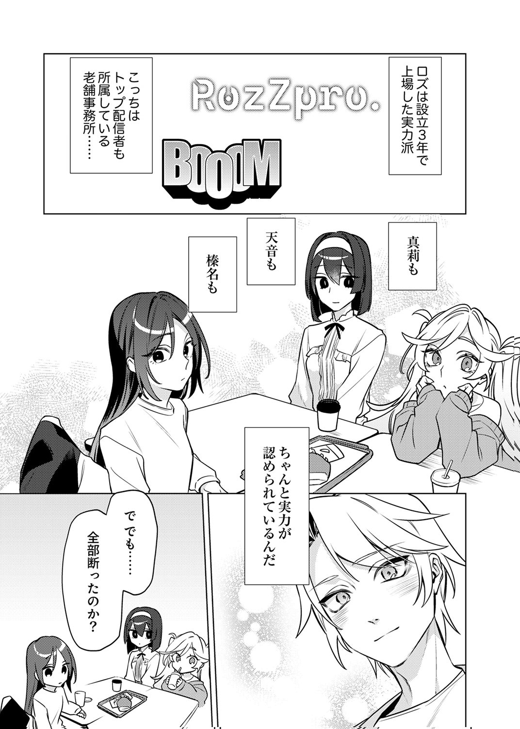 Tsuihou Sareta Dungeon Haishinsha, Mapping Skill de Saikyou Party o Mezasu Shimasu Chapter 12 20ページ