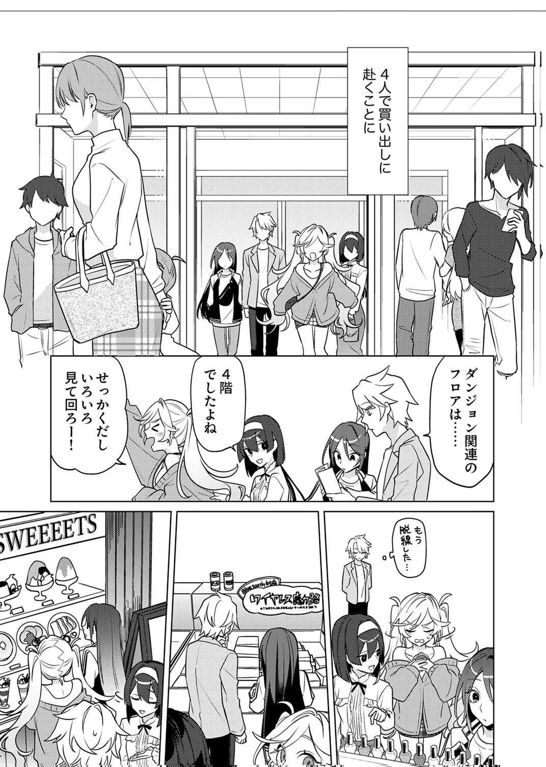 Tsuihou Sareta Dungeon Haishinsha, Mapping Skill de Saikyou Party o Mezasu Shimasu Chapter 12 3ページ