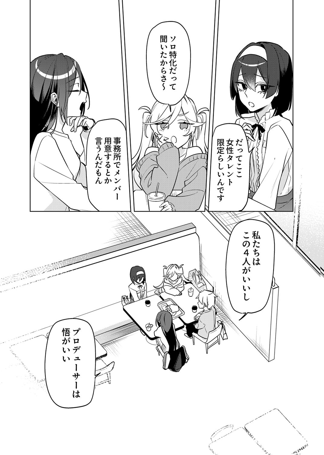 Tsuihou Sareta Dungeon Haishinsha, Mapping Skill de Saikyou Party o Mezasu Shimasu Chapter 12 21ページ