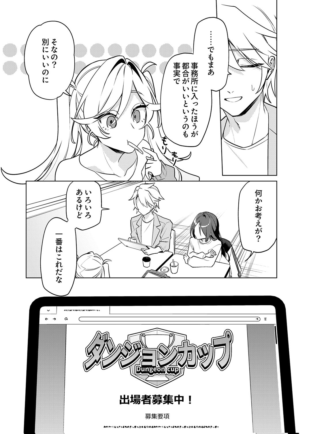 Tsuihou Sareta Dungeon Haishinsha, Mapping Skill de Saikyou Party o Mezasu Shimasu Chapter 12 24ページ