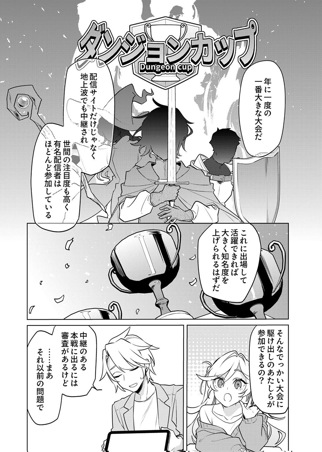 Tsuihou Sareta Dungeon Haishinsha, Mapping Skill de Saikyou Party o Mezasu Shimasu Chapter 12 26ページ