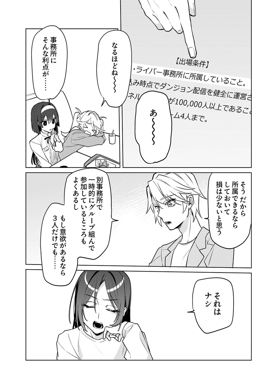 Tsuihou Sareta Dungeon Haishinsha, Mapping Skill de Saikyou Party o Mezasu Shimasu Chapter 12 27ページ