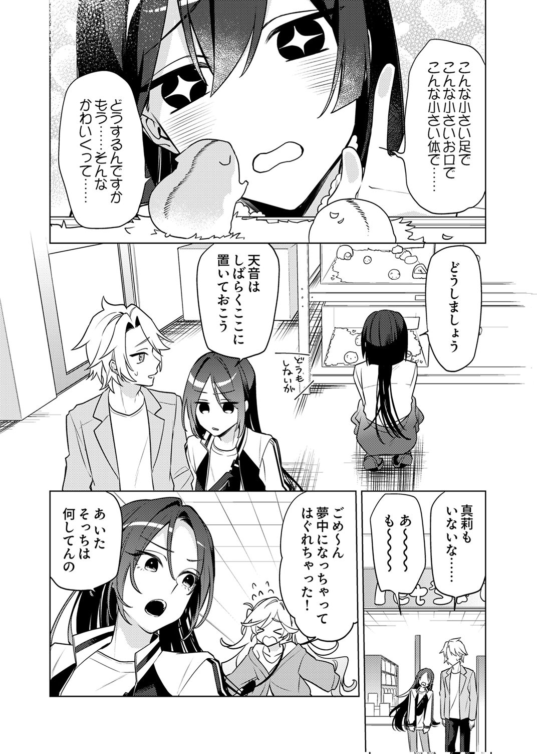 Tsuihou Sareta Dungeon Haishinsha, Mapping Skill de Saikyou Party o Mezasu Shimasu Chapter 12 5ページ