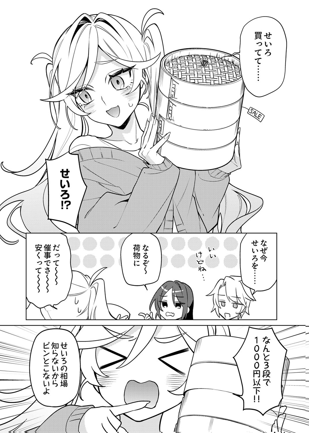 Tsuihou Sareta Dungeon Haishinsha, Mapping Skill de Saikyou Party o Mezasu Shimasu Chapter 12 6ページ
