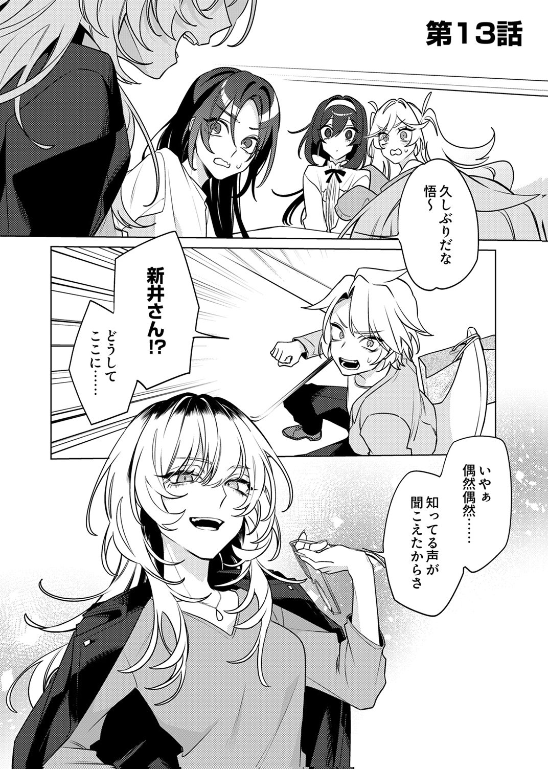 Tsuihou Sareta Dungeon Haishinsha, Mapping Skill de Saikyou Party o Mezasu Shimasu Chapter 13 1ページ
