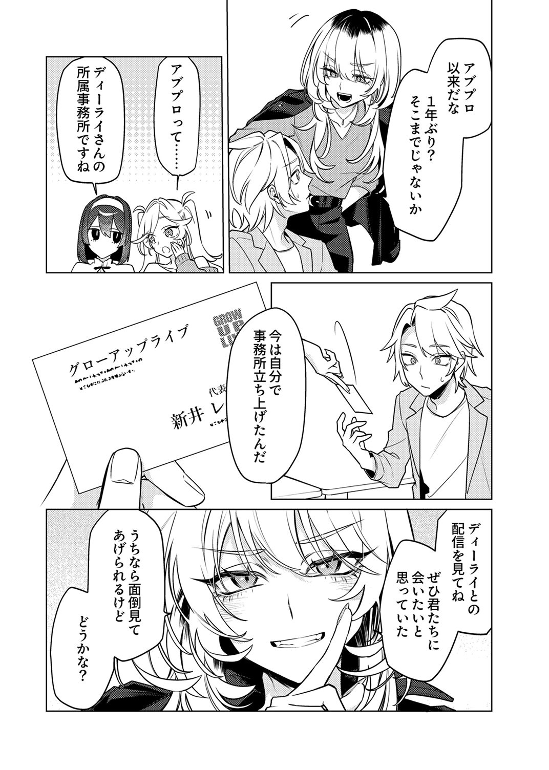 Tsuihou Sareta Dungeon Haishinsha, Mapping Skill de Saikyou Party o Mezasu Shimasu Chapter 13 2ページ