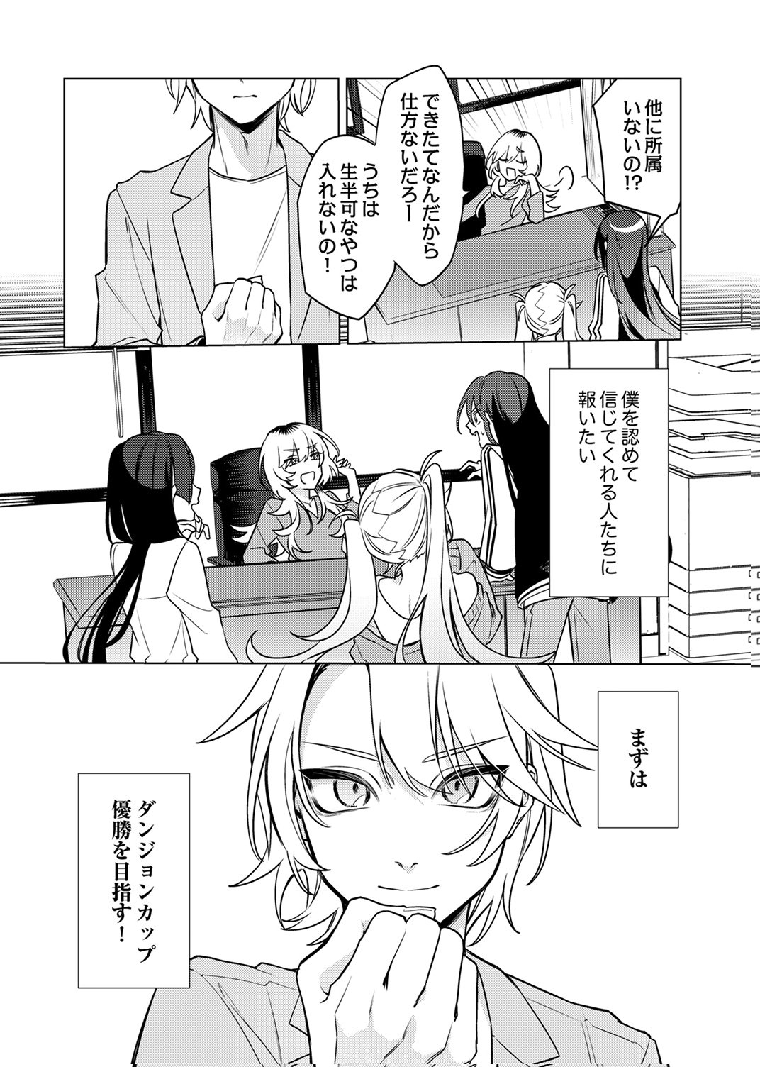 Tsuihou Sareta Dungeon Haishinsha, Mapping Skill de Saikyou Party o Mezasu Shimasu Chapter 13 14ページ