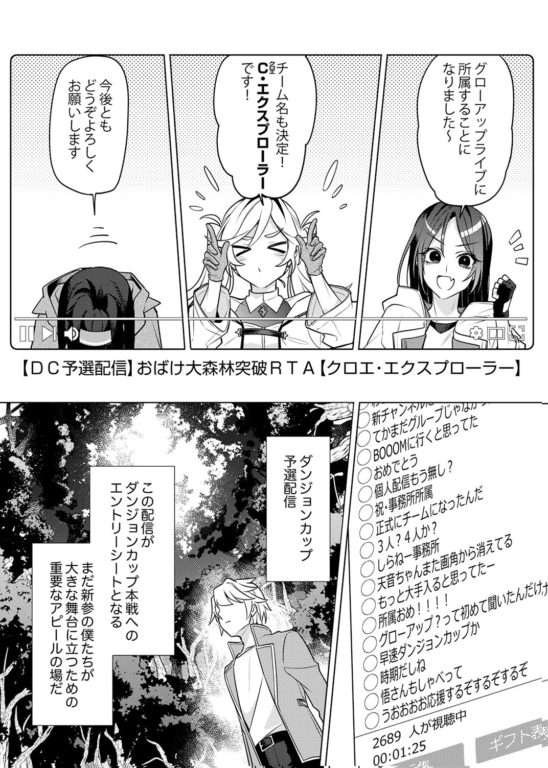 Tsuihou Sareta Dungeon Haishinsha, Mapping Skill de Saikyou Party o Mezasu Shimasu Chapter 13 16ページ