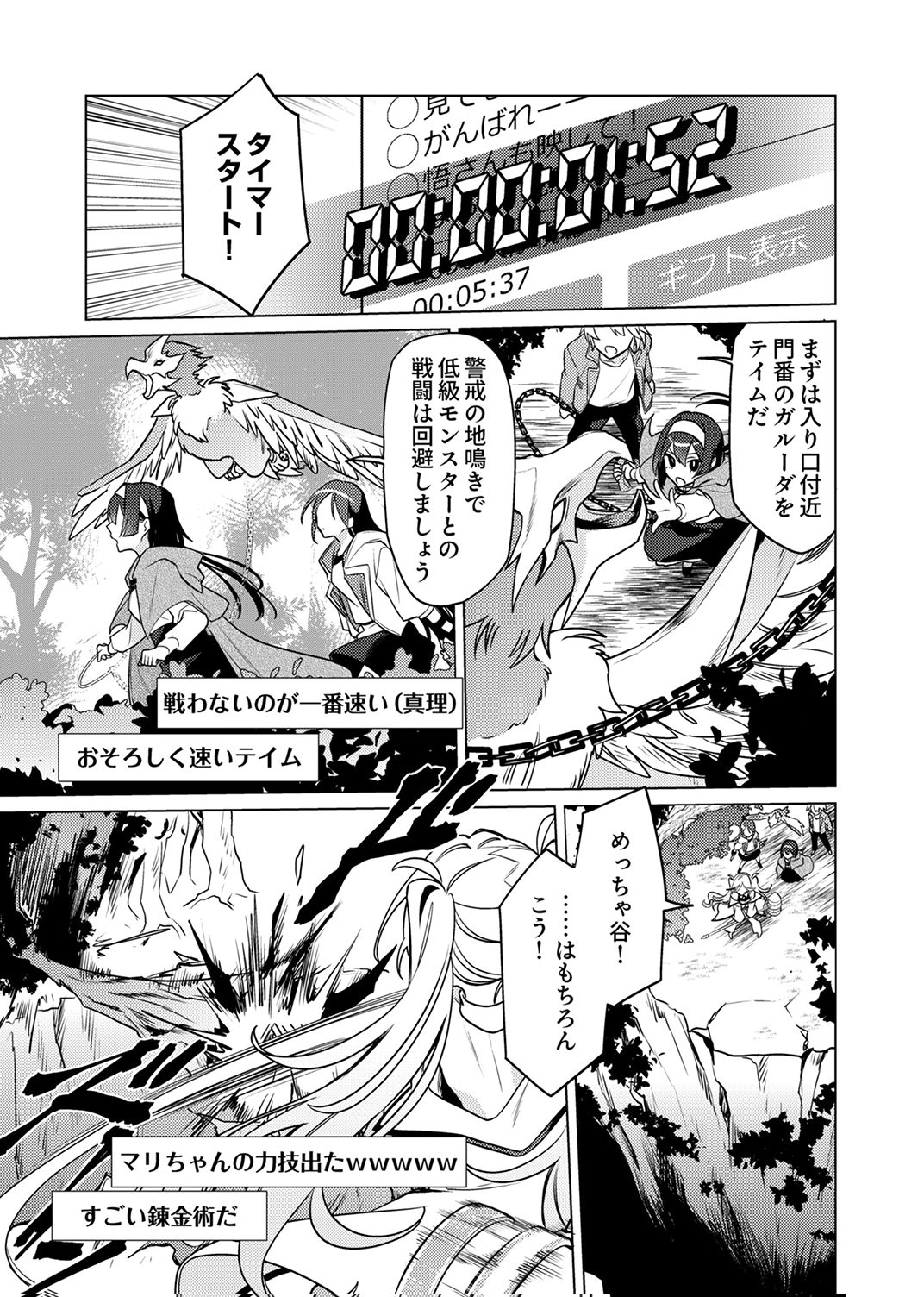 Tsuihou Sareta Dungeon Haishinsha, Mapping Skill de Saikyou Party o Mezasu Shimasu Chapter 13 19ページ