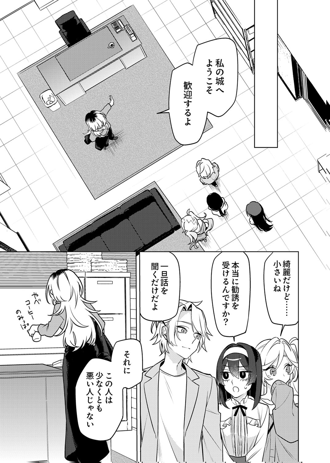 Tsuihou Sareta Dungeon Haishinsha, Mapping Skill de Saikyou Party o Mezasu Shimasu Chapter 13 3ページ