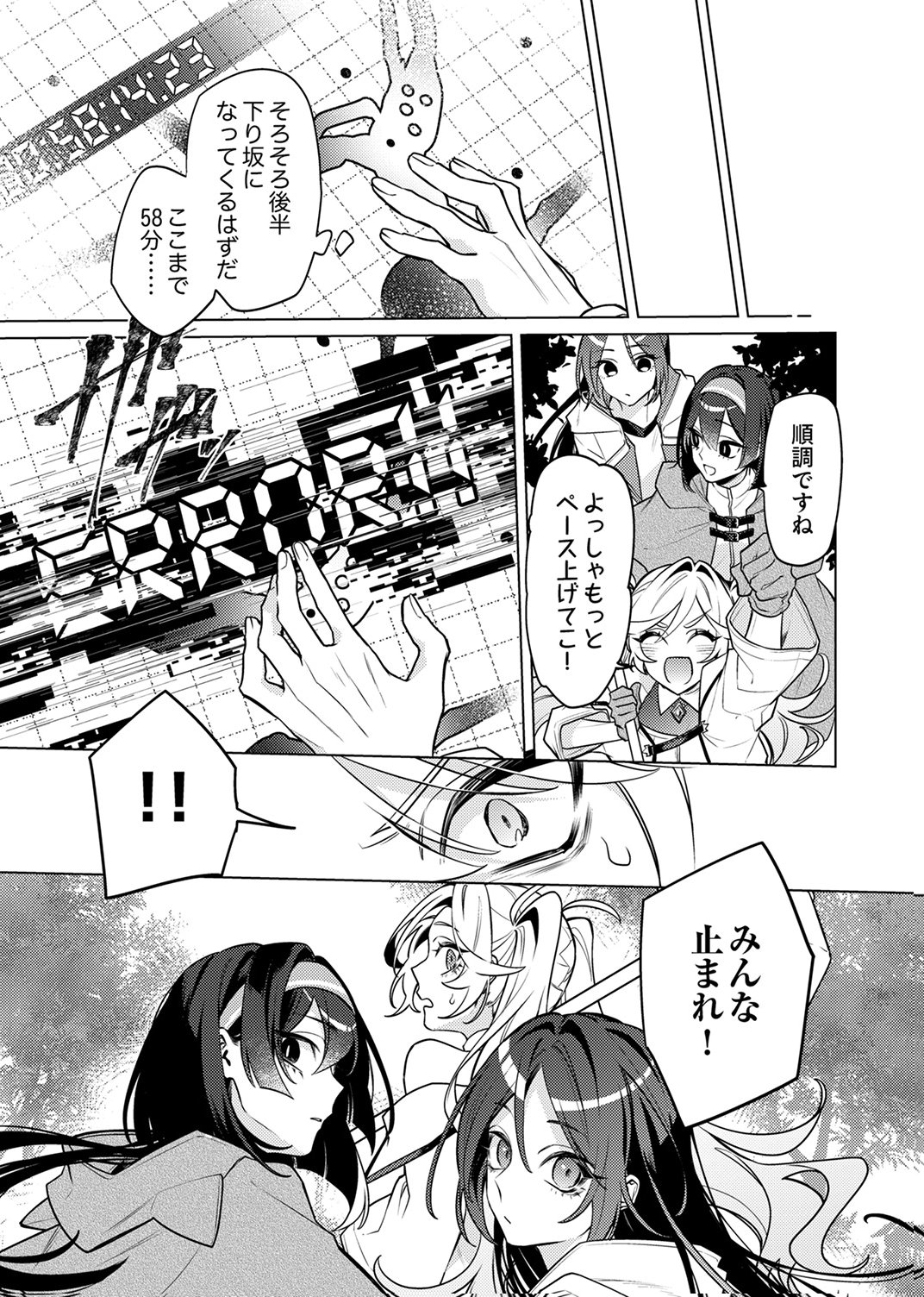 Tsuihou Sareta Dungeon Haishinsha, Mapping Skill de Saikyou Party o Mezasu Shimasu Chapter 13 21ページ