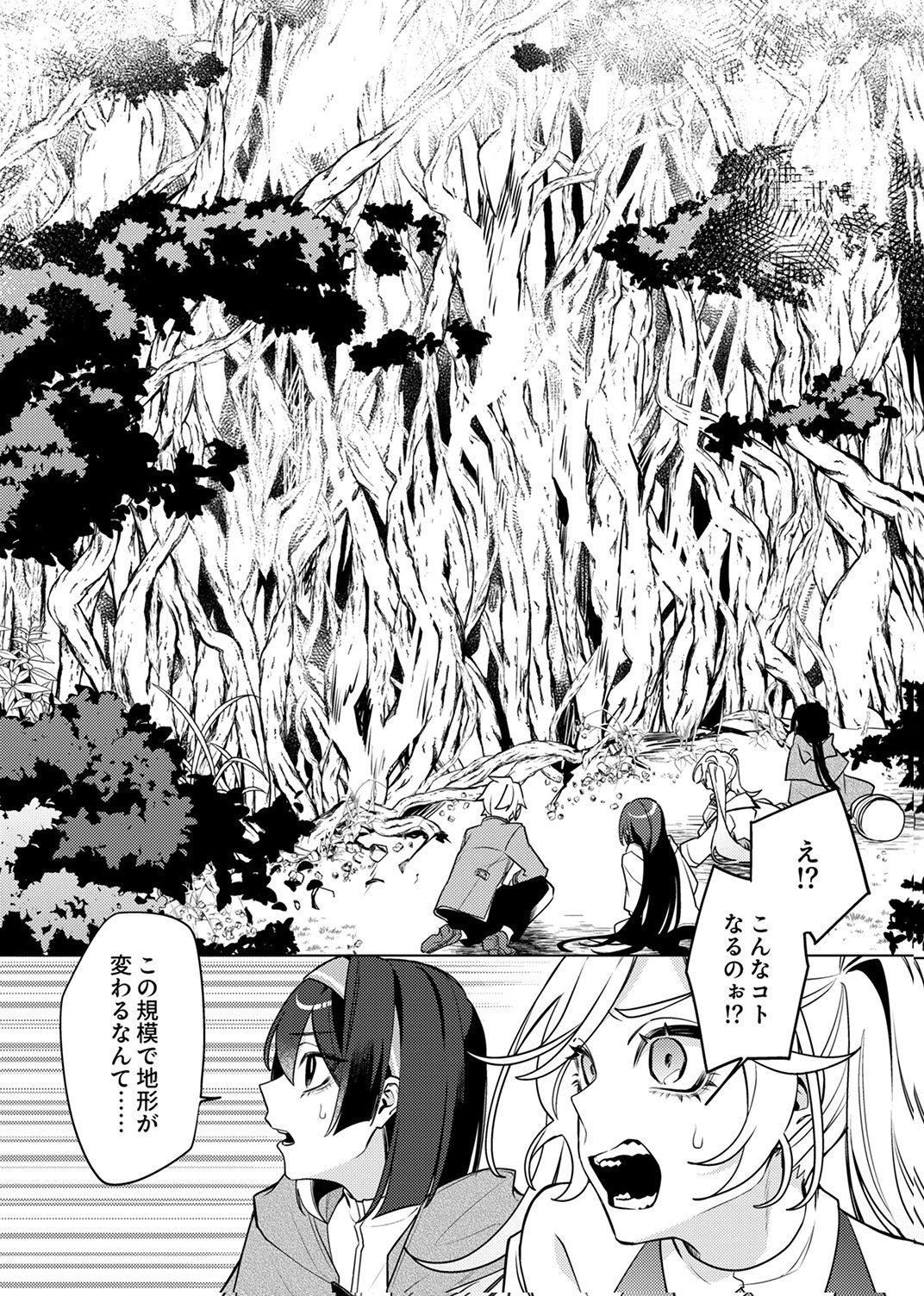 Tsuihou Sareta Dungeon Haishinsha, Mapping Skill de Saikyou Party o Mezasu Shimasu Chapter 13 23ページ
